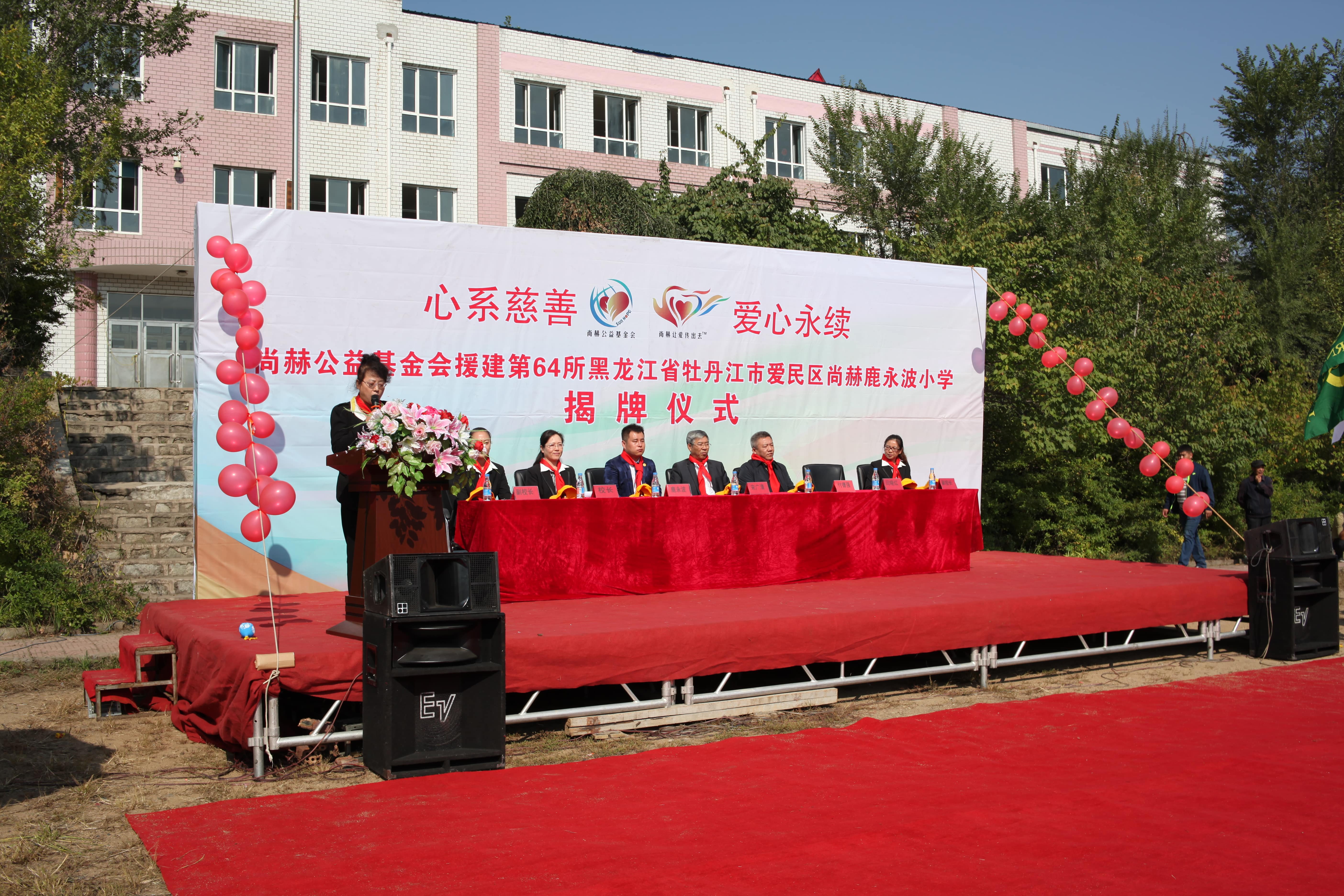 第64所 牡丹江市爱民区尚赫鹿永波小学 第64所 牡丹江市爱民区尚赫鹿永波小学