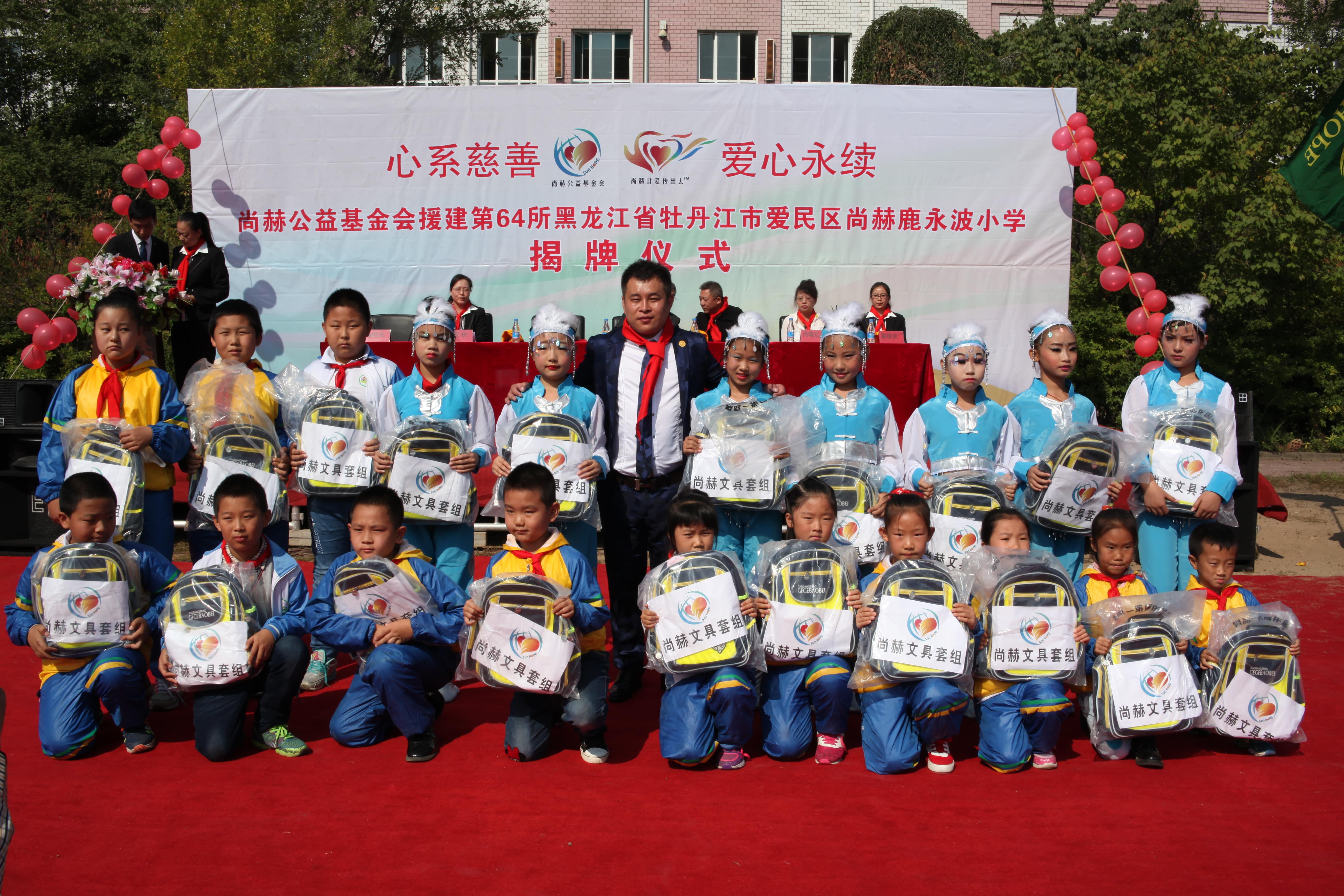 第64所 牡丹江市爱民区尚赫鹿永波小学 第64所 牡丹江市爱民区尚赫鹿永波小学