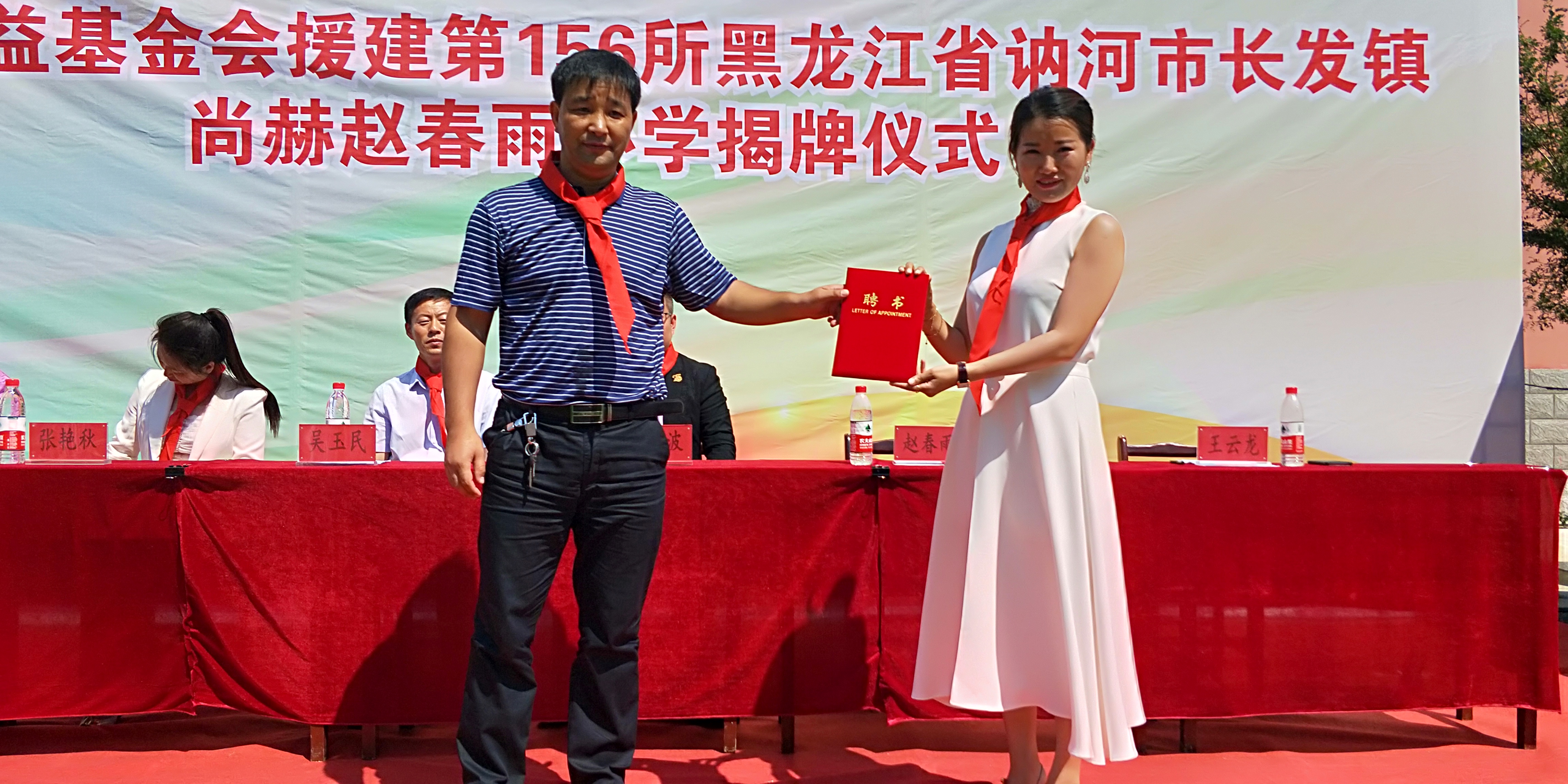 第156所 讷河市长发镇尚赫赵春雨小学