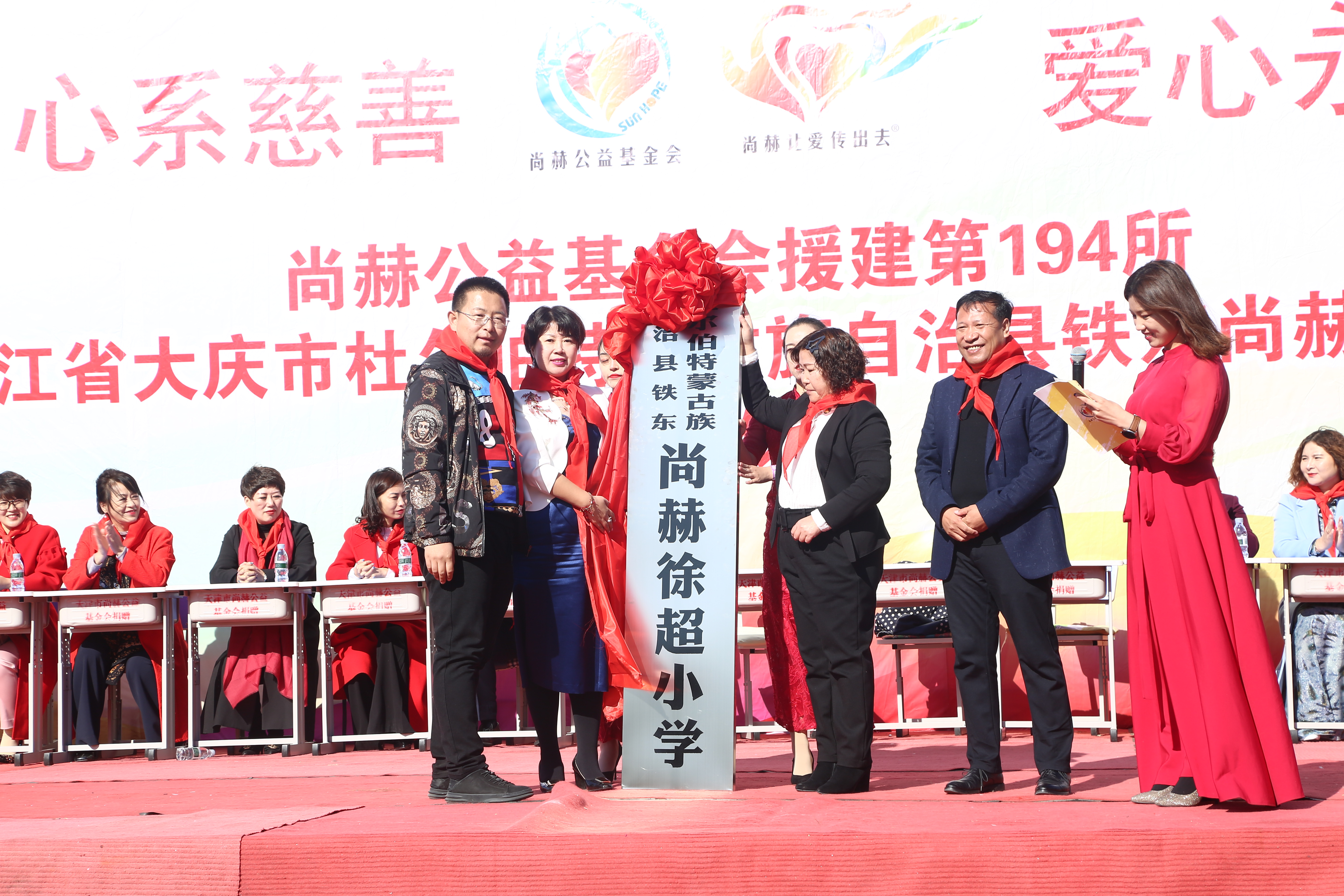 第194所 杜尔伯特蒙古族自治县铁东尚赫徐超小学