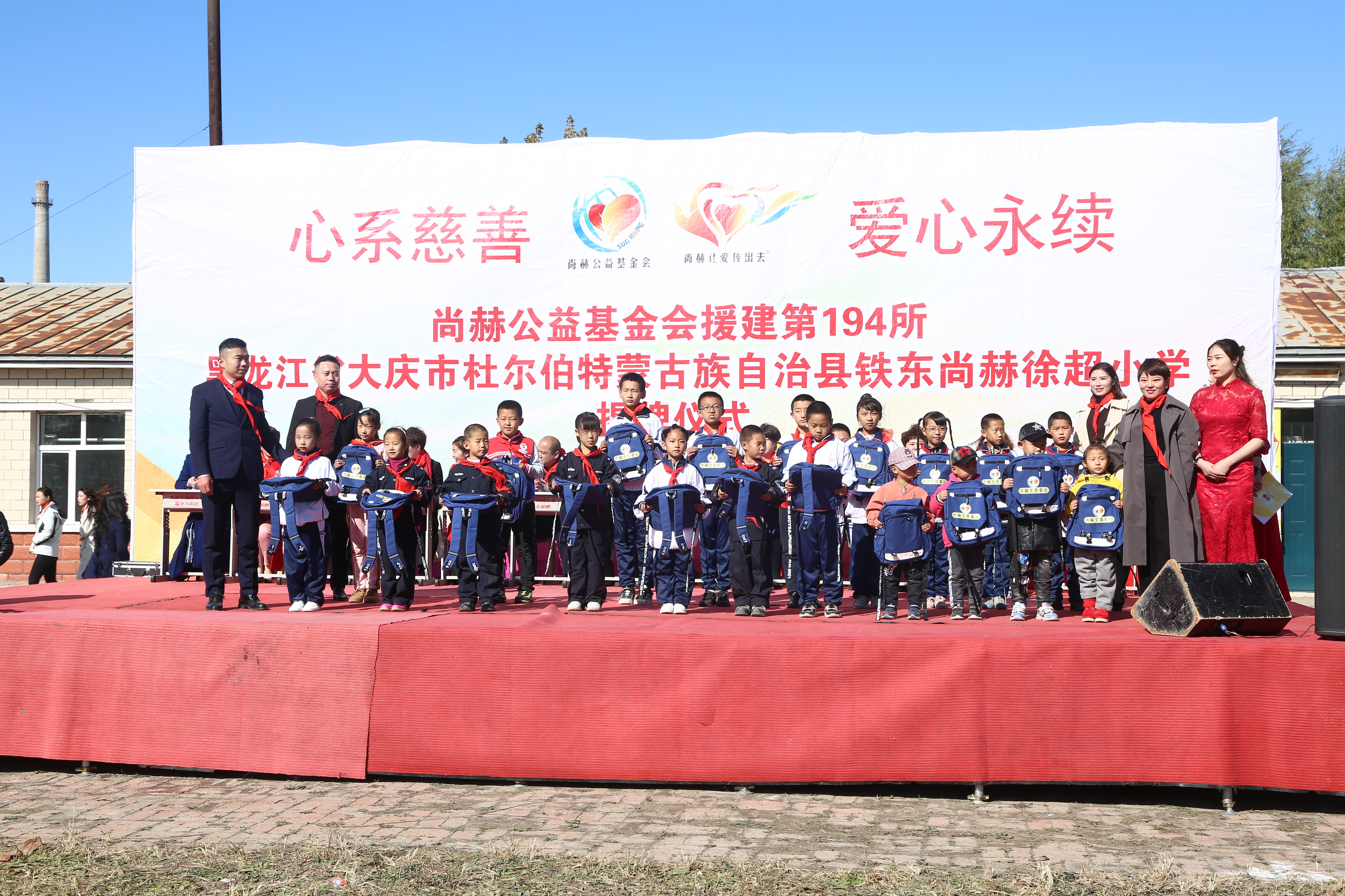 第194所 杜尔伯特蒙古族自治县铁东尚赫徐超小学