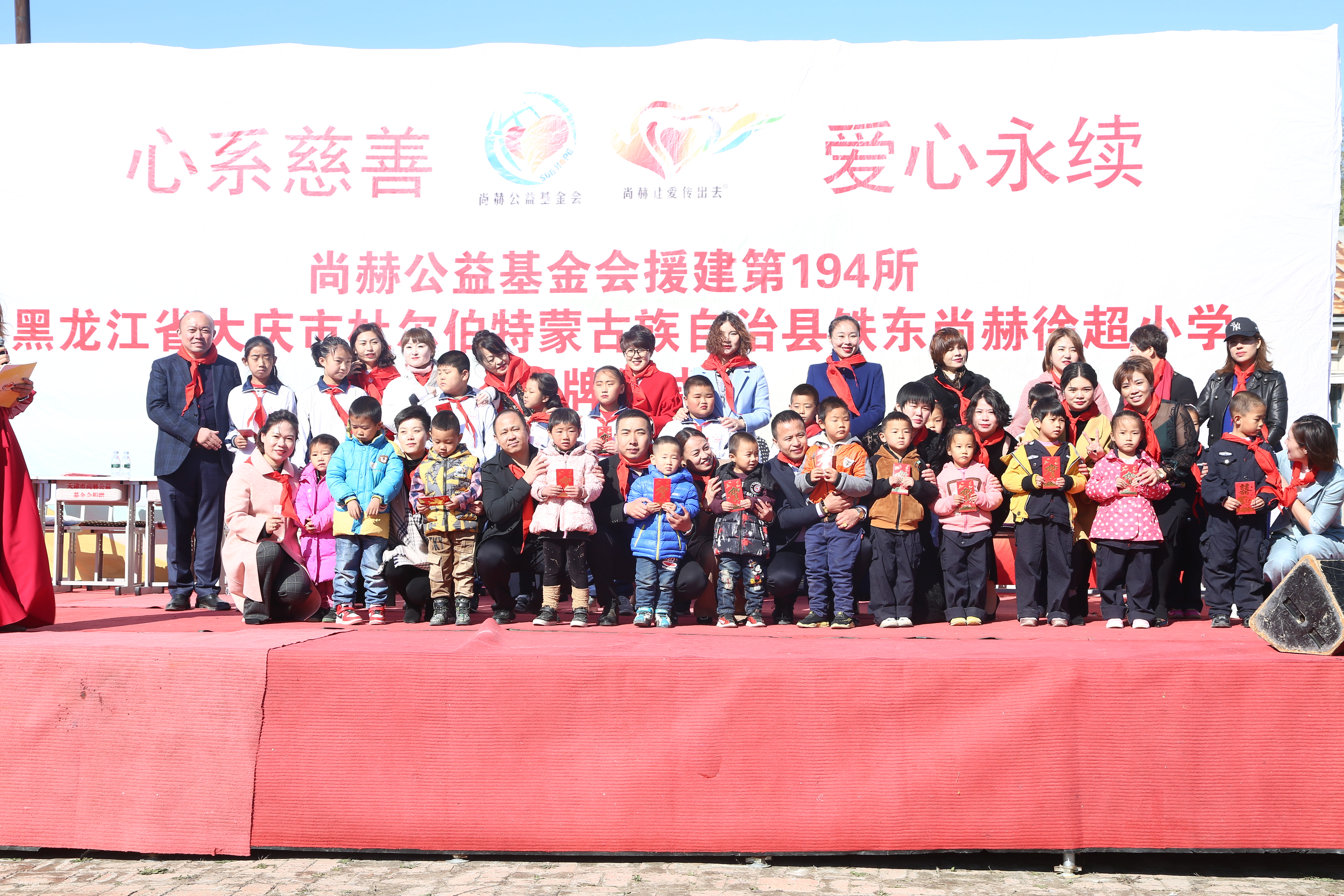 第194所 杜尔伯特蒙古族自治县铁东尚赫徐超小学