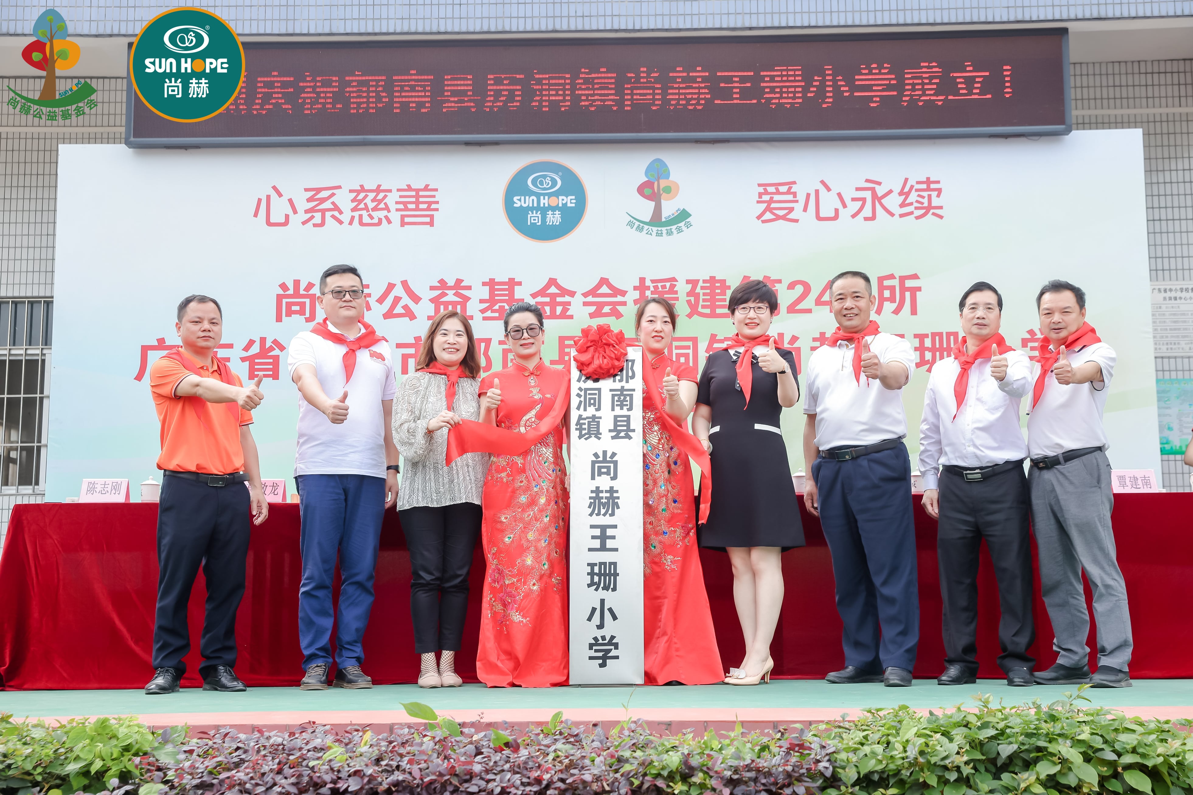 第247所 广东省云浮市郁南县历洞镇尚赫王珊小学