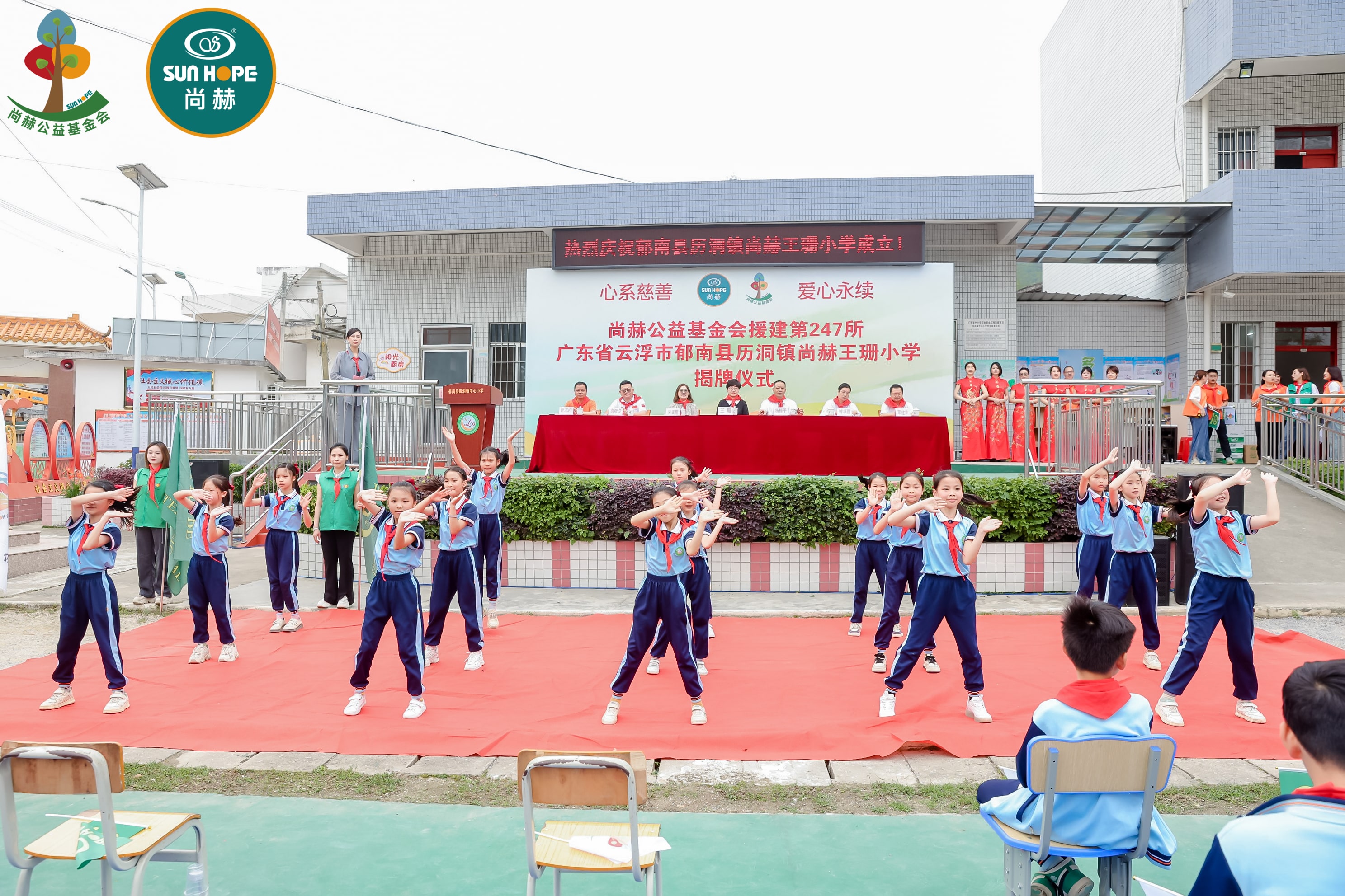 第247所 广东省云浮市郁南县历洞镇尚赫王珊小学