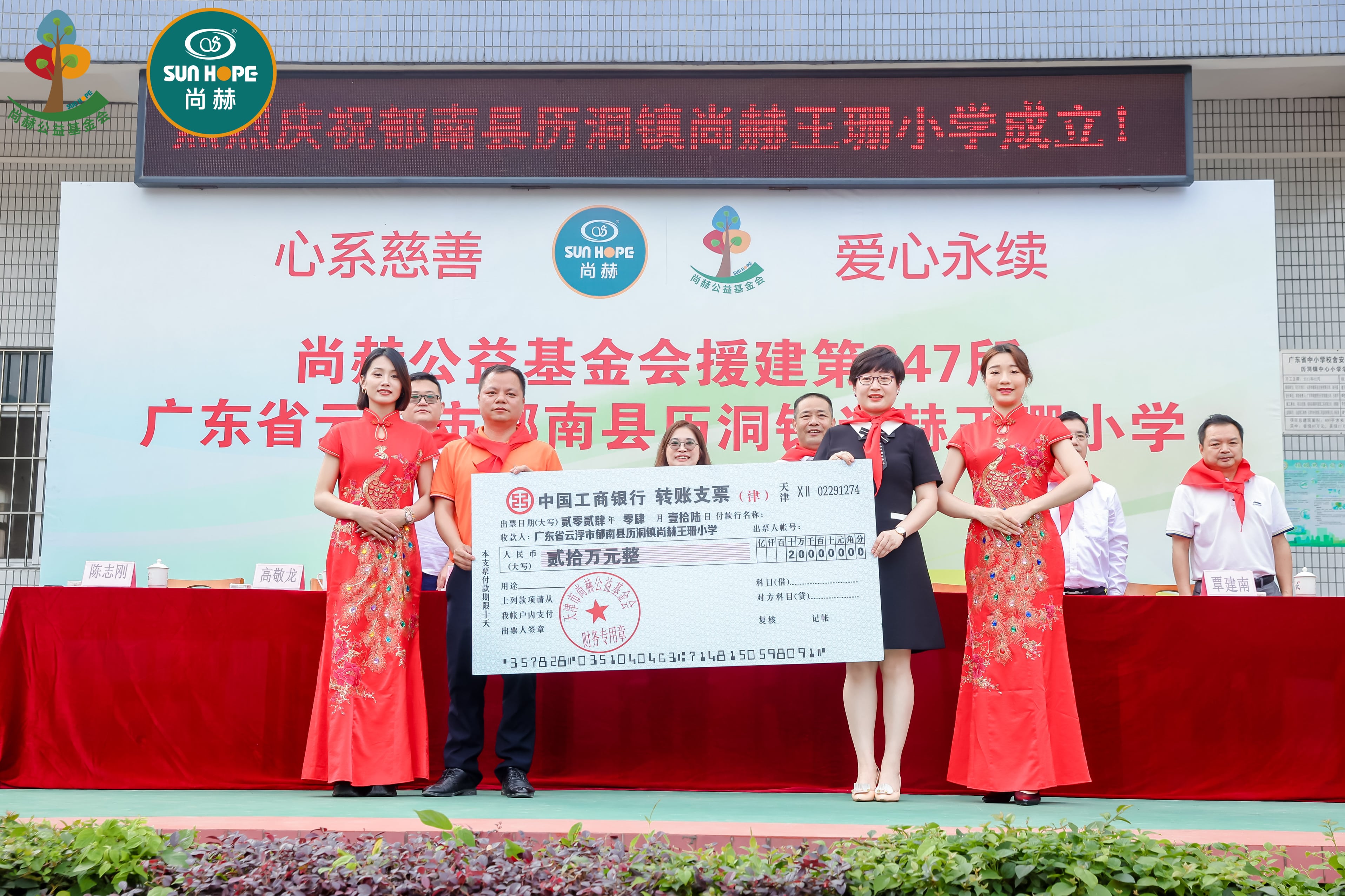 第247所 广东省云浮市郁南县历洞镇尚赫王珊小学