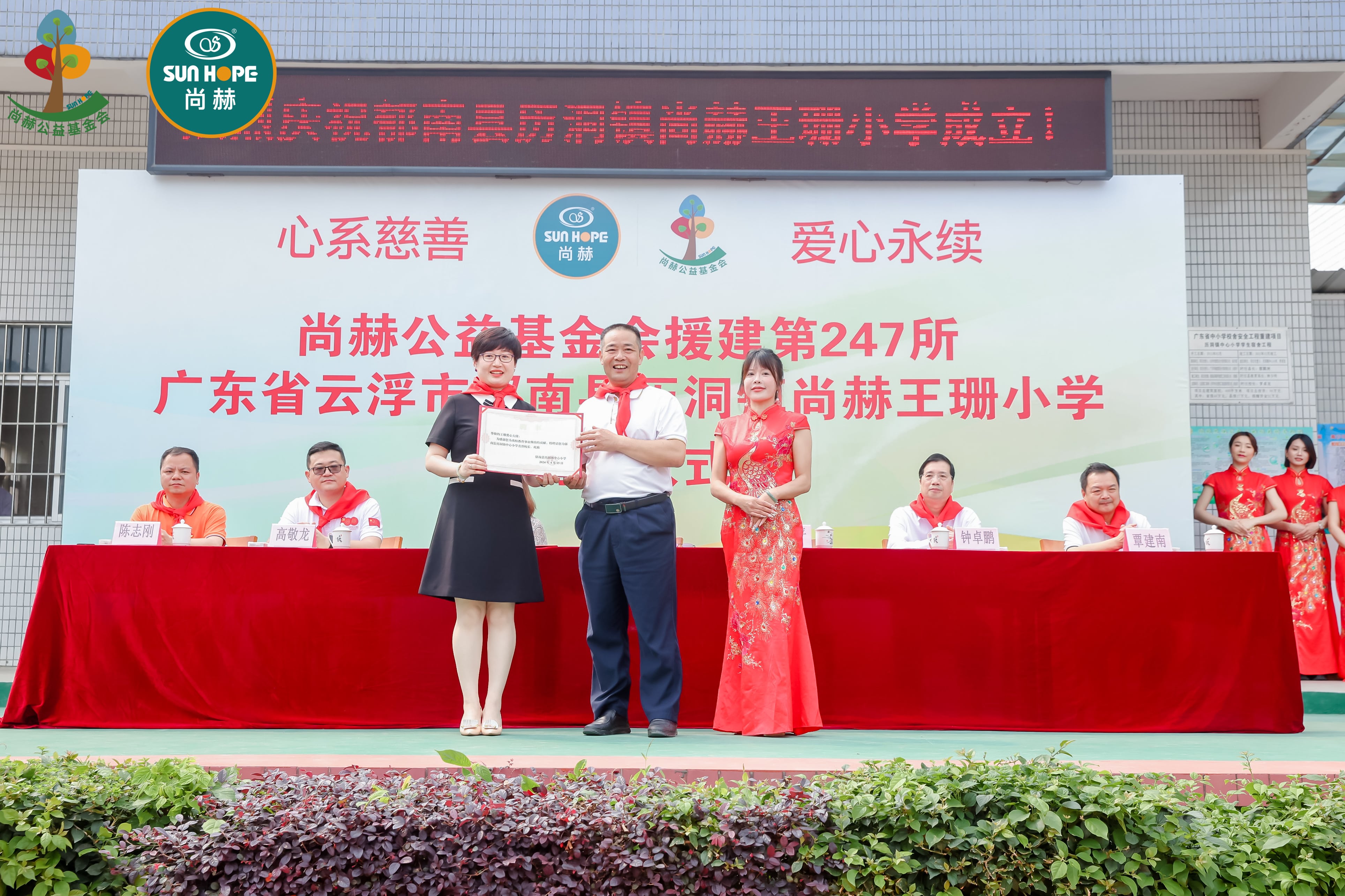 第247所 广东省云浮市郁南县历洞镇尚赫王珊小学