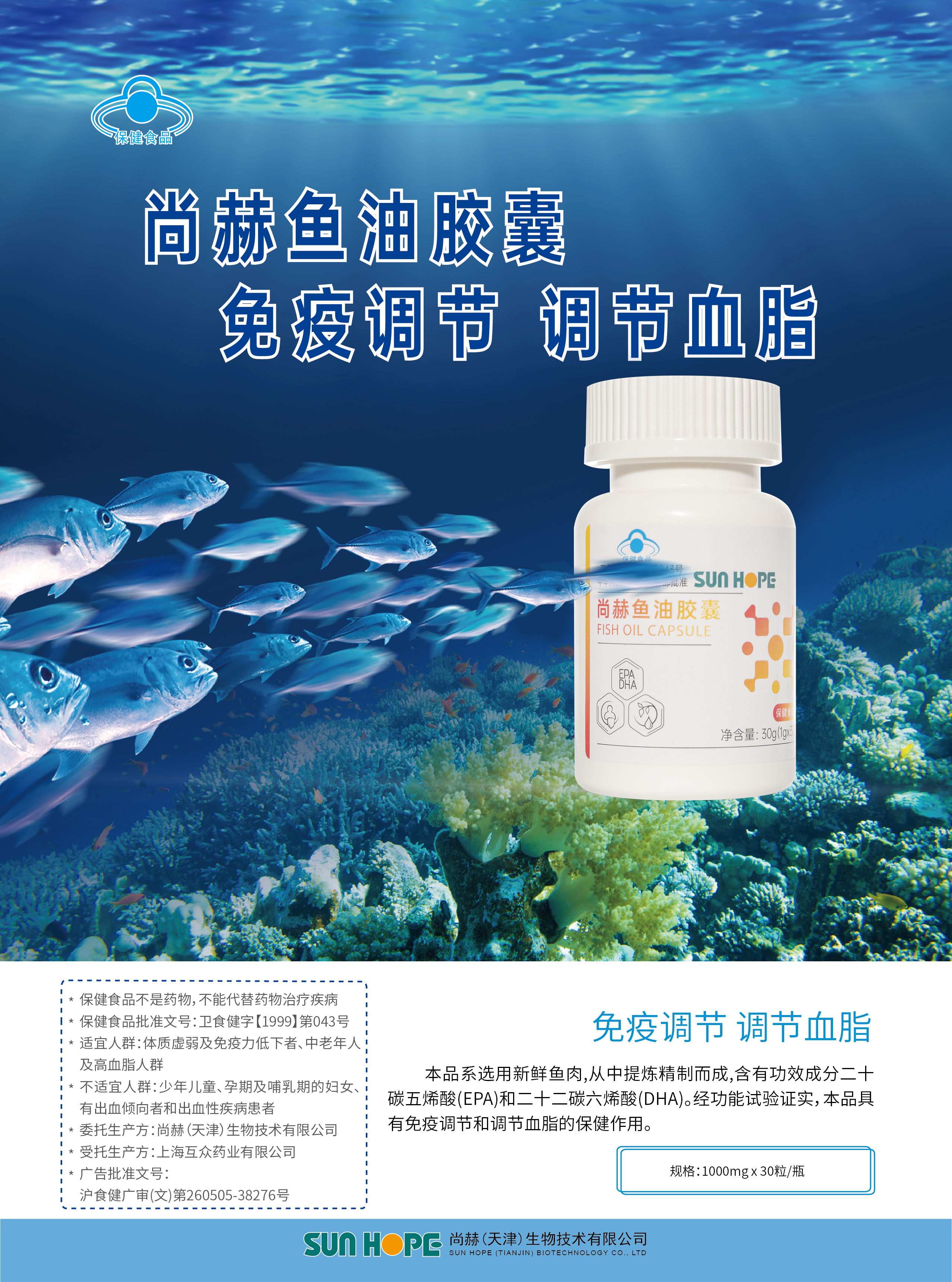 尚赫鱼油（30粒）（组）