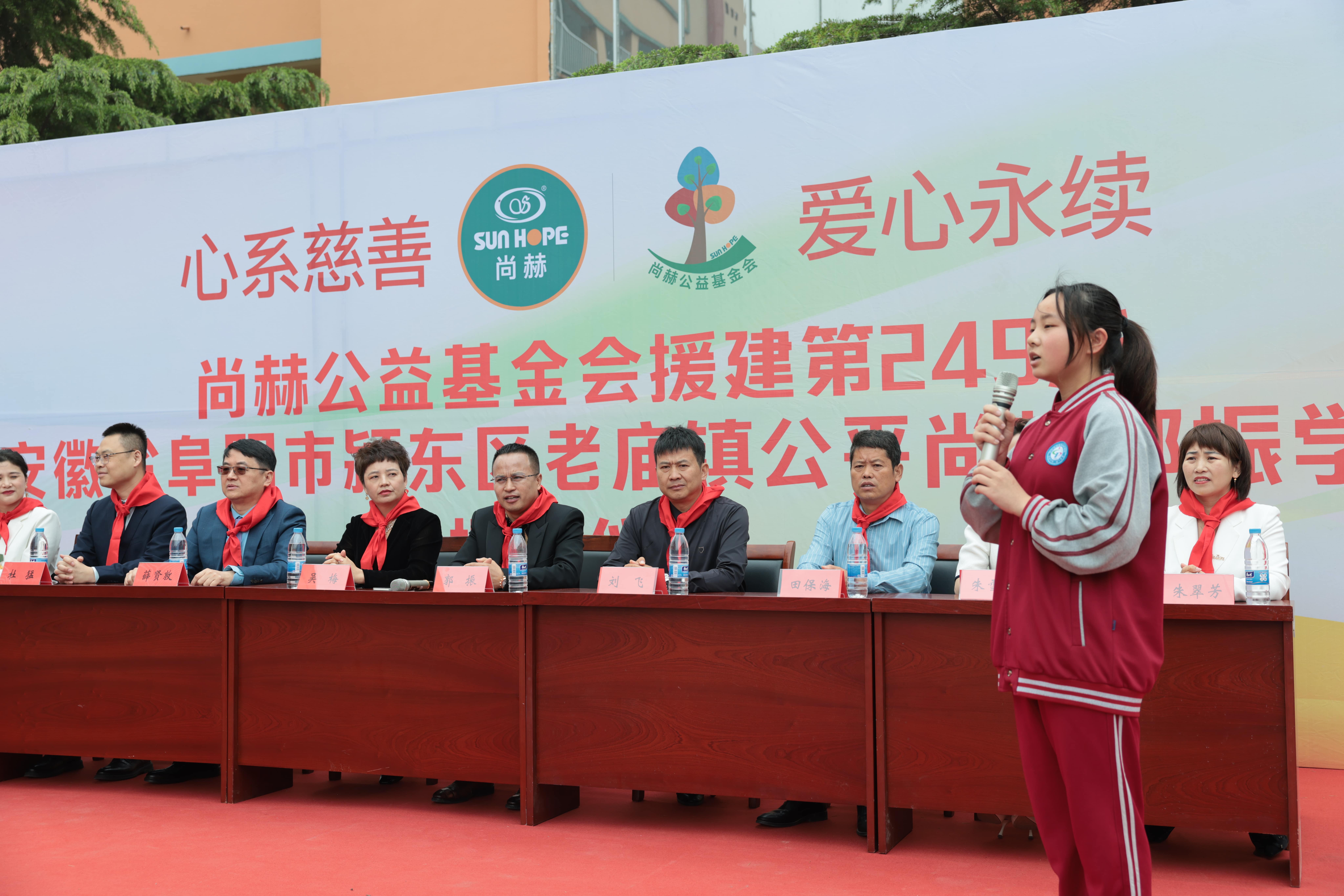 在爱意的“双向奔赴”中丨第249所尚赫公益学校揭牌 在爱意的“双向奔赴”中丨第249所尚赫公益学校揭牌
