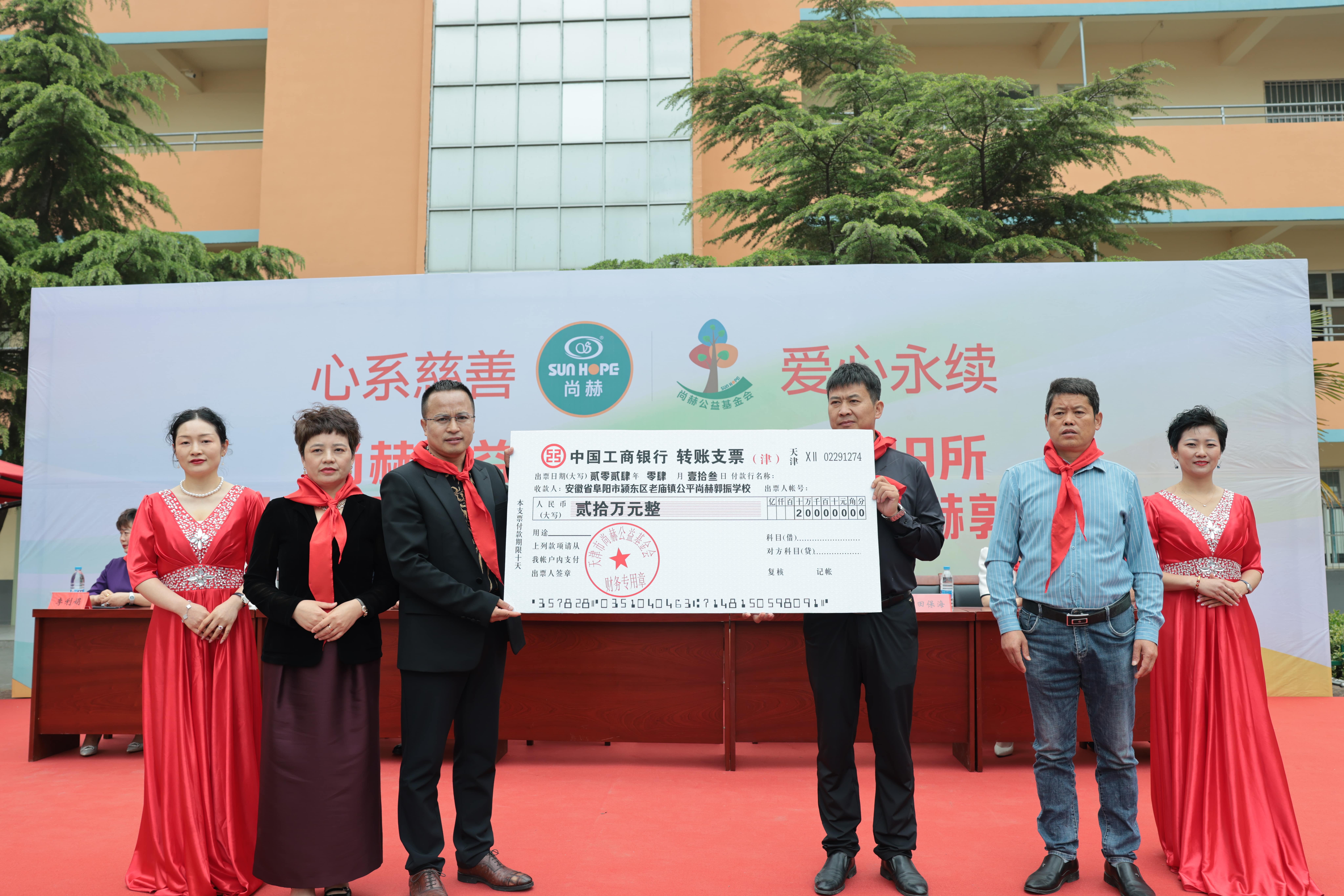 在爱意的“双向奔赴”中丨第249所尚赫公益学校揭牌 在爱意的“双向奔赴”中丨第249所尚赫公益学校揭牌