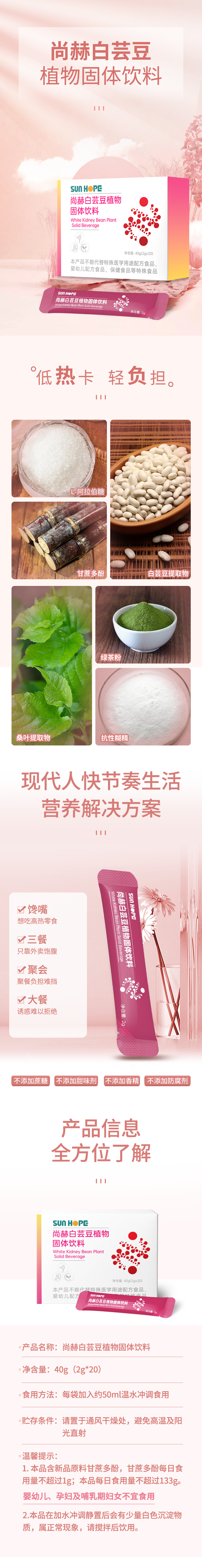 尚赫白芸豆蛋白固体饮料