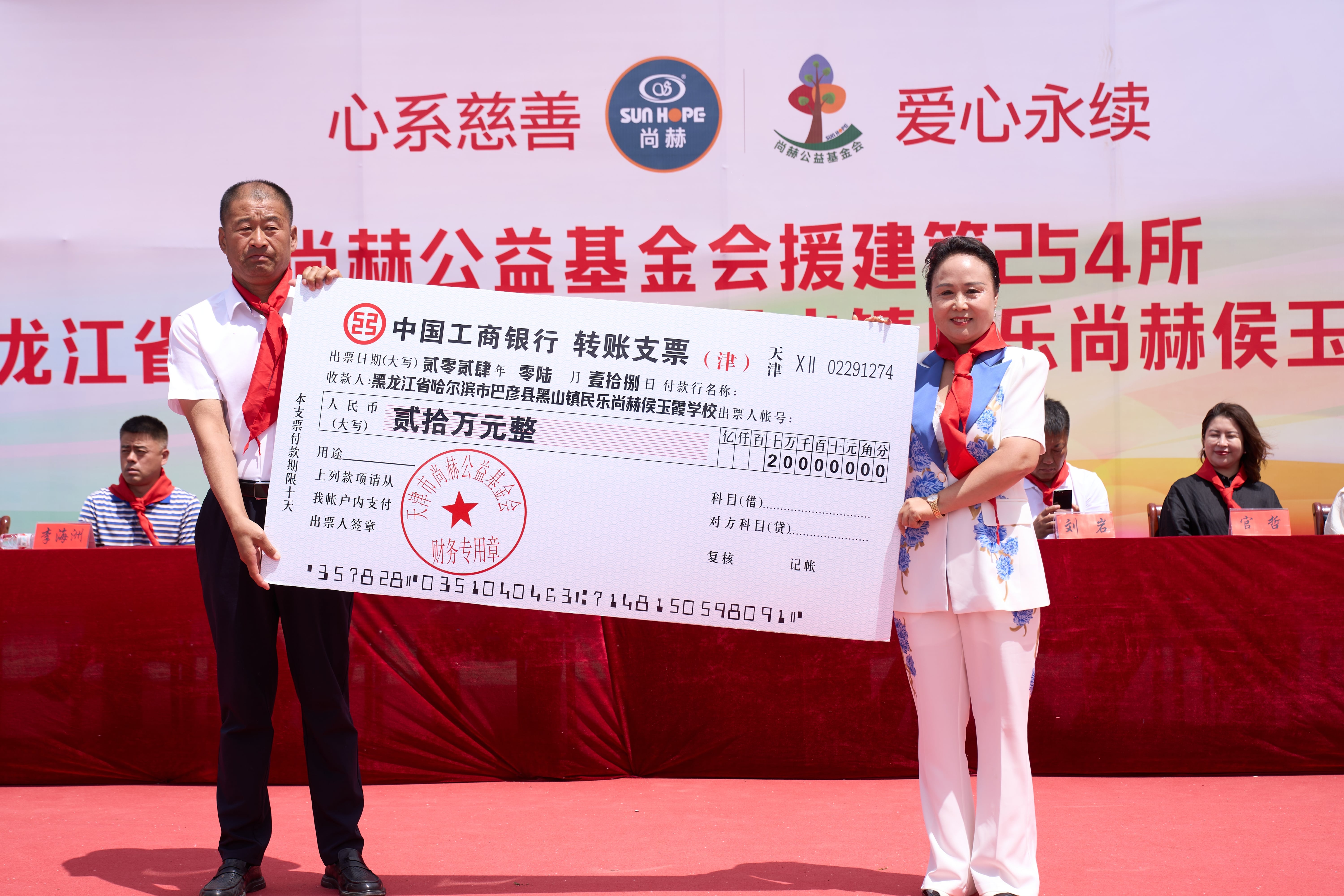 第254所 黑龙江巴彦县黑山镇民乐村尚赫侯玉霞学校