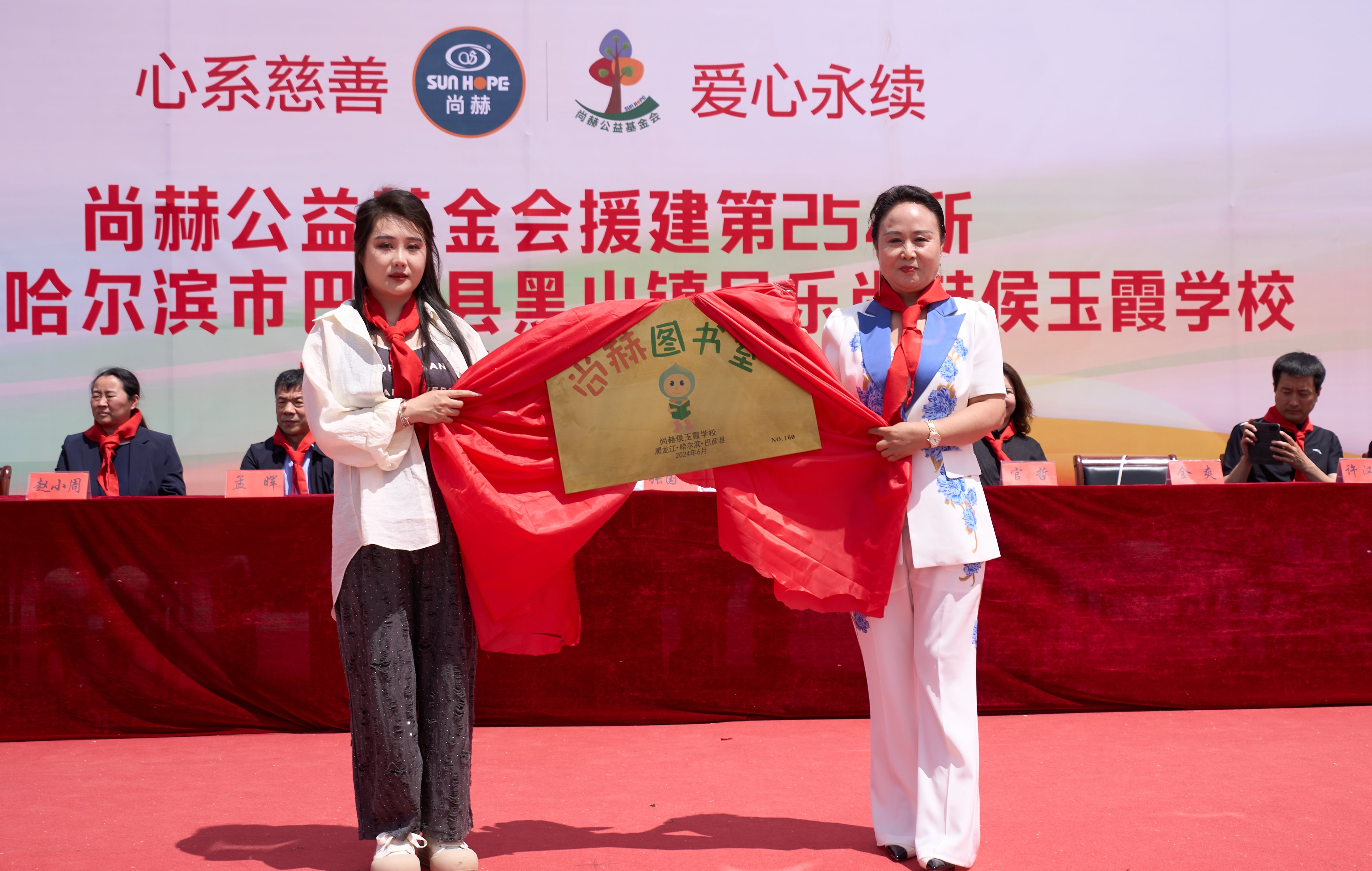 第254所 黑龙江巴彦县黑山镇民乐村尚赫侯玉霞学校