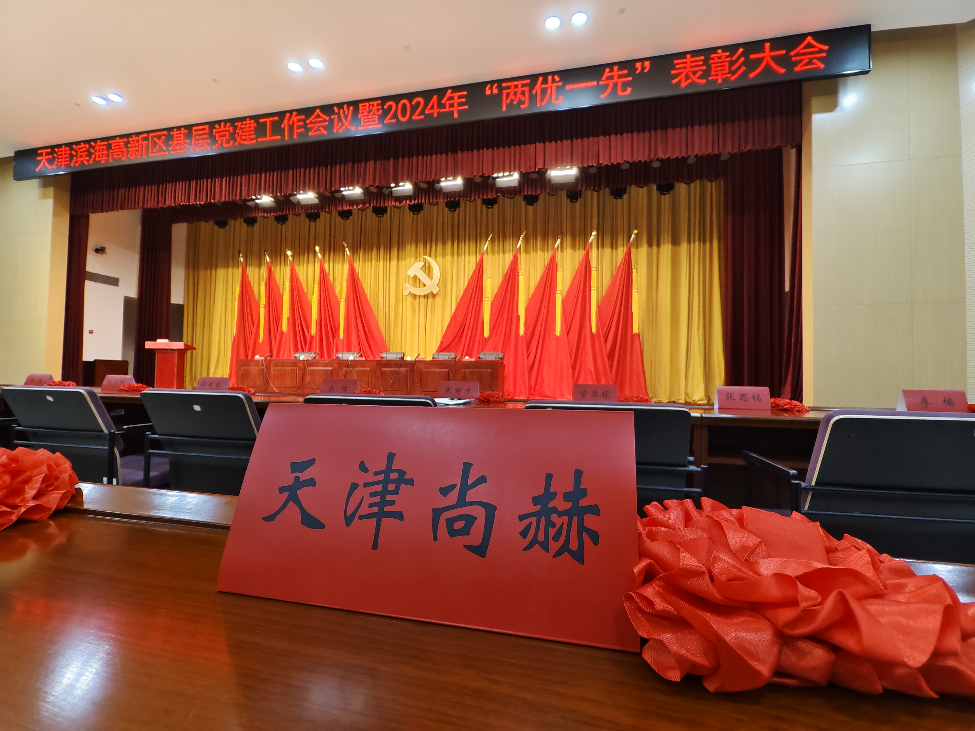 尚赫公司荣获中共天津滨海高新技术产业开发区委员会颁发的【特别社会贡献奖】