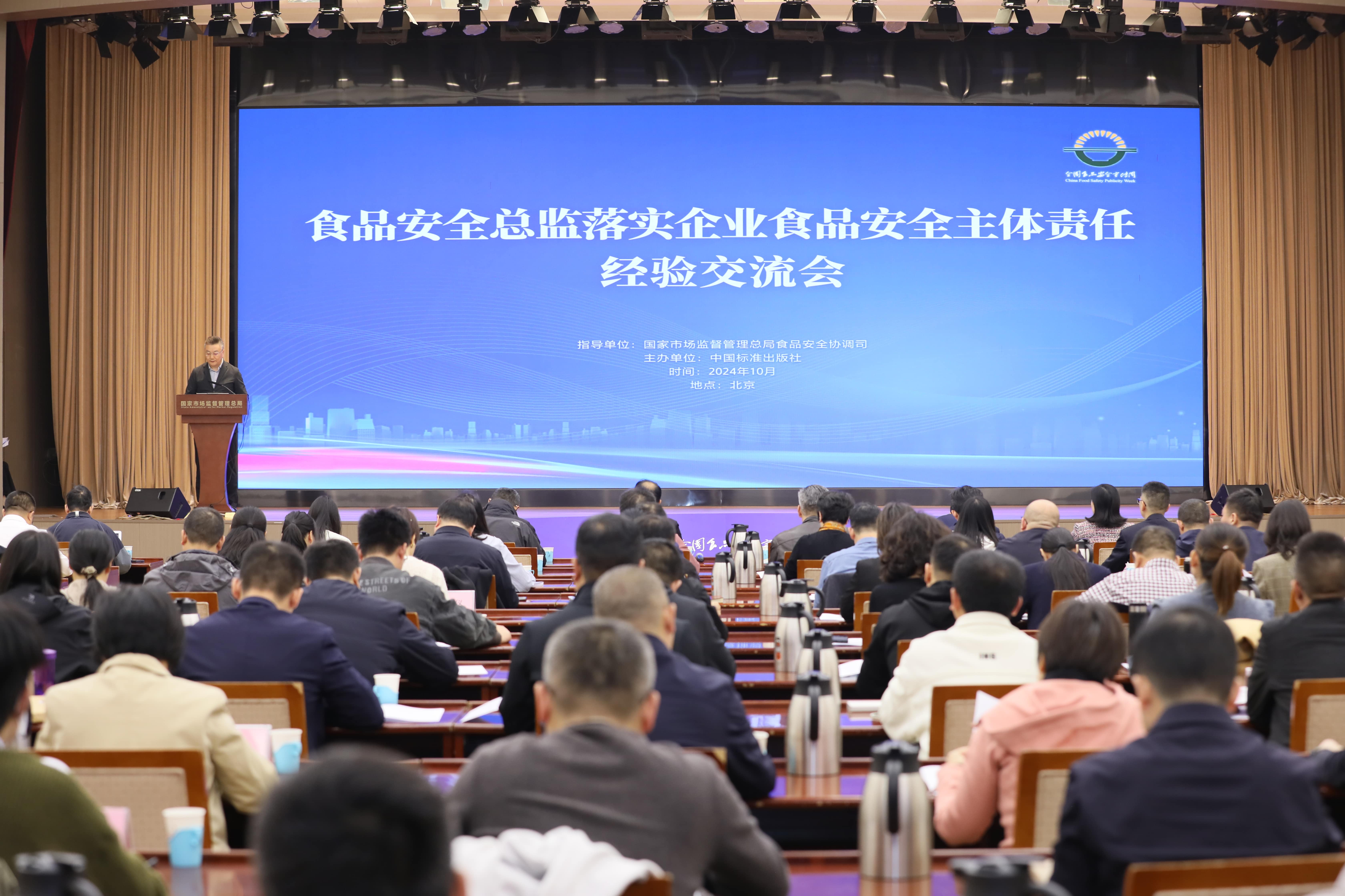 落实食品安全，彰显企业主体责任丨尚赫入选国家市场监管总局“企业落实食品安全主体责任创新实践典型案例”并受邀参加交流会