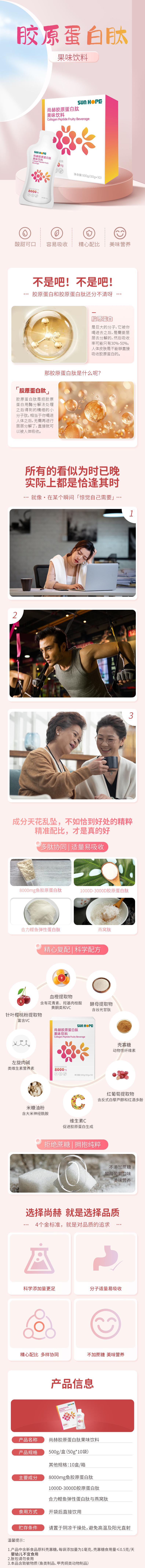 尚赫胶原蛋白肽果味饮料