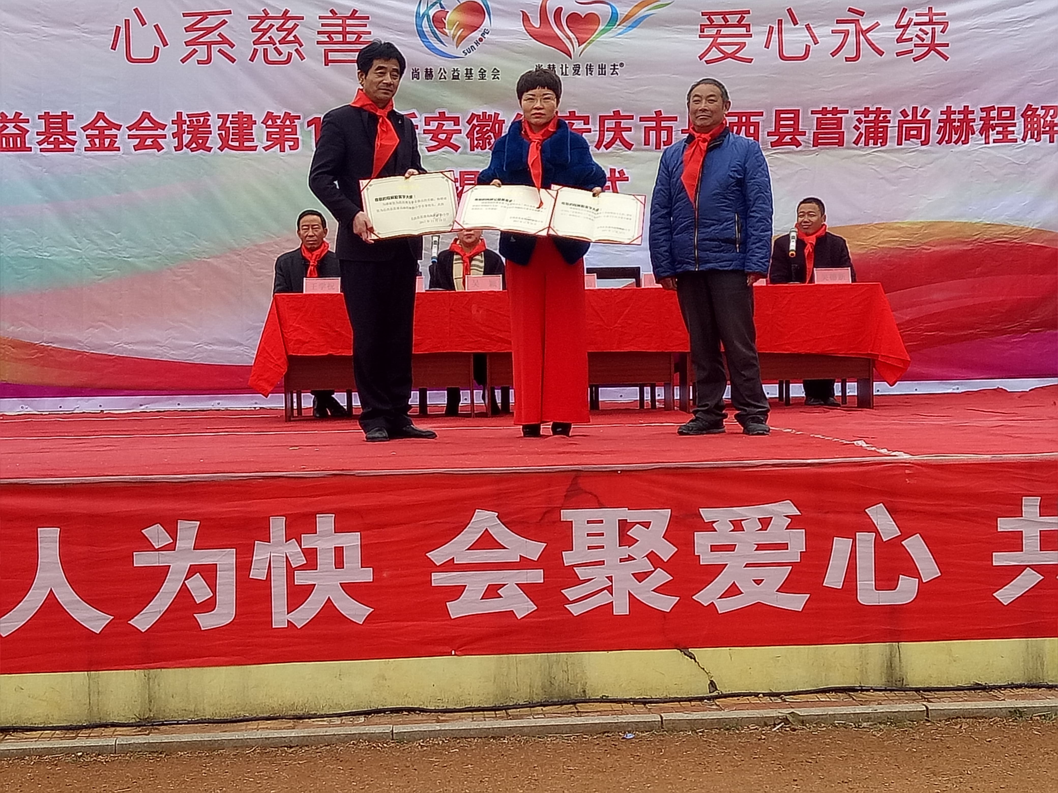 第132所 安庆市岳西县菖蒲尚赫程解勤小学