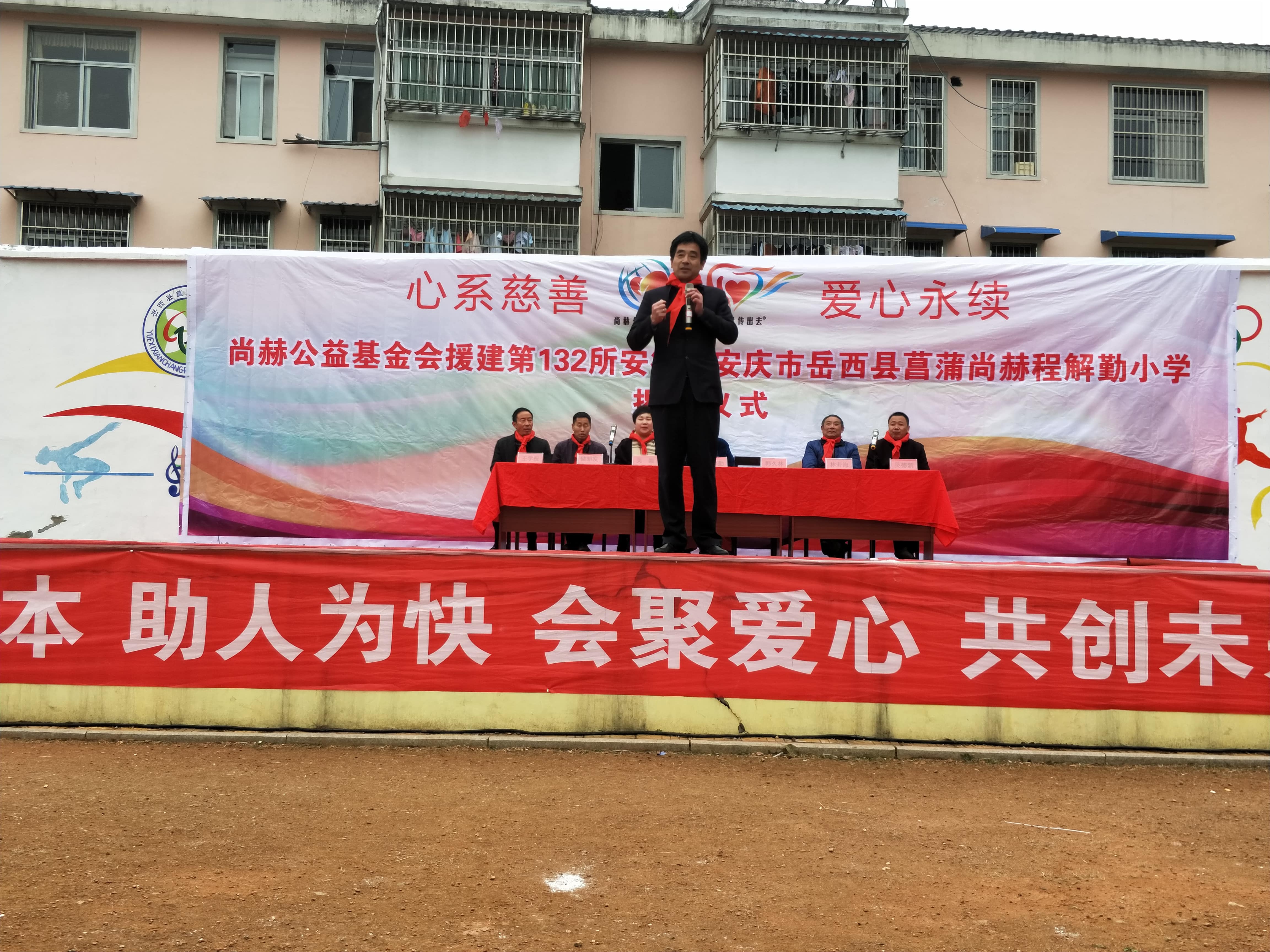 第132所 安庆市岳西县菖蒲尚赫程解勤小学