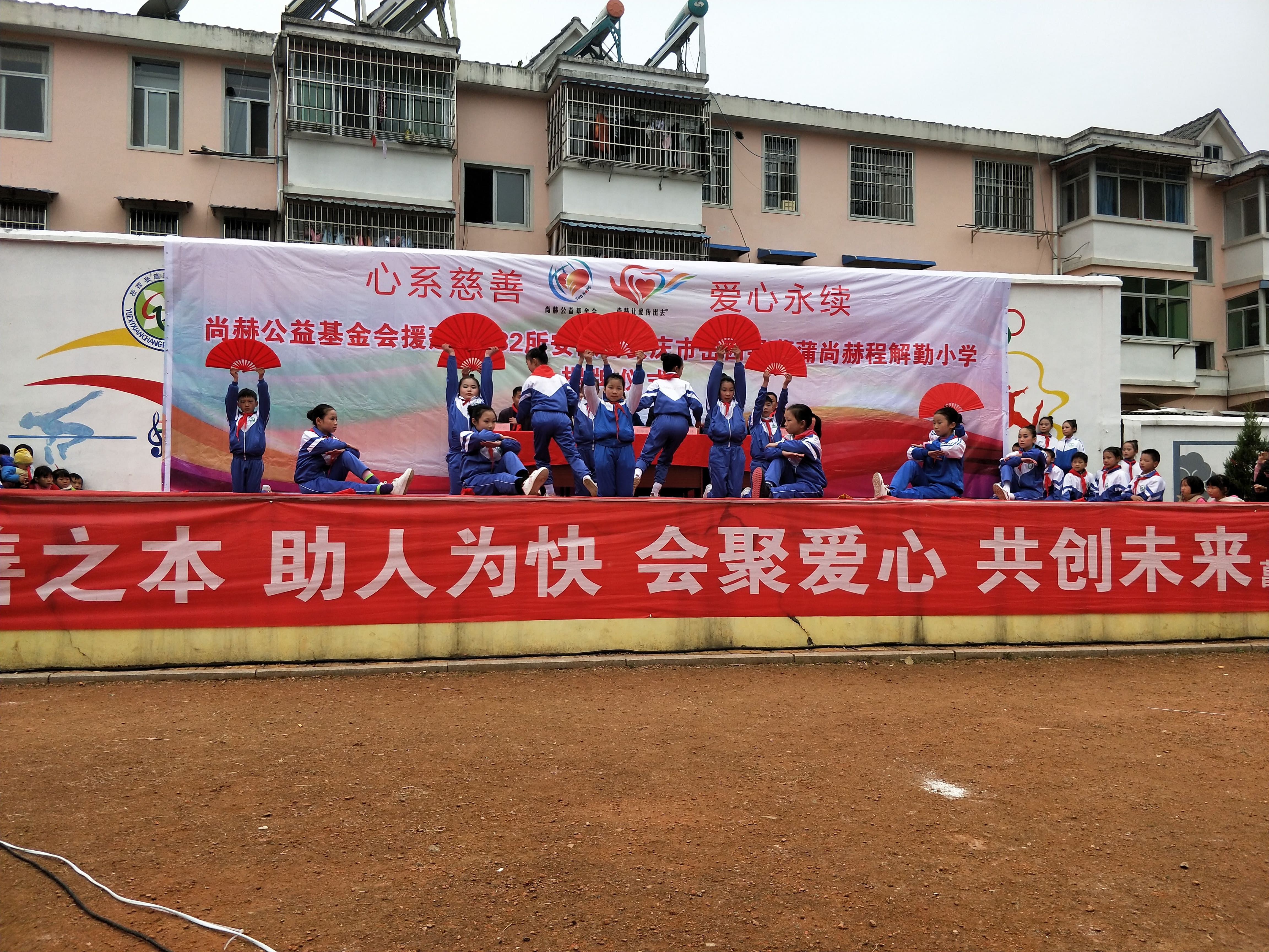 第132所 安庆市岳西县菖蒲尚赫程解勤小学