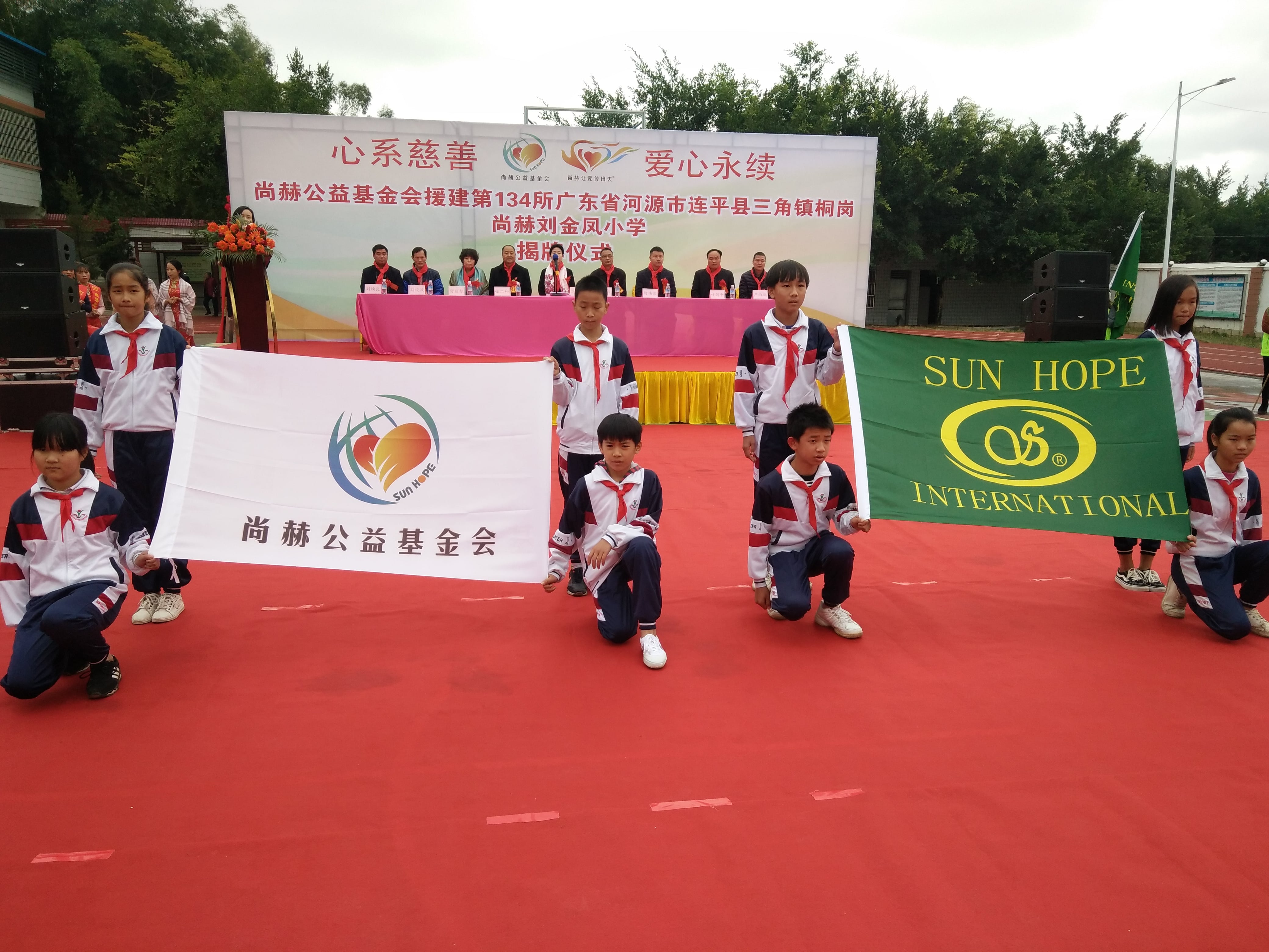 第134所 河源市连平县三角镇桐岗尚赫刘金凤小学