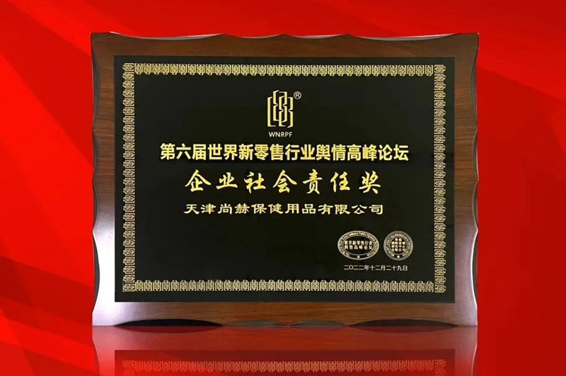 载誉前行!尚赫再次斩获行业大奖 载誉前行!尚赫再次斩获行业大奖