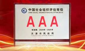 2020年12月21日，天津市尚赫公益基金会获评3a级社会组织