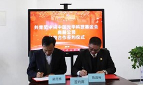 2020年12月14日，中国光华科技基金会与尚赫公司举行公益合作签约仪式