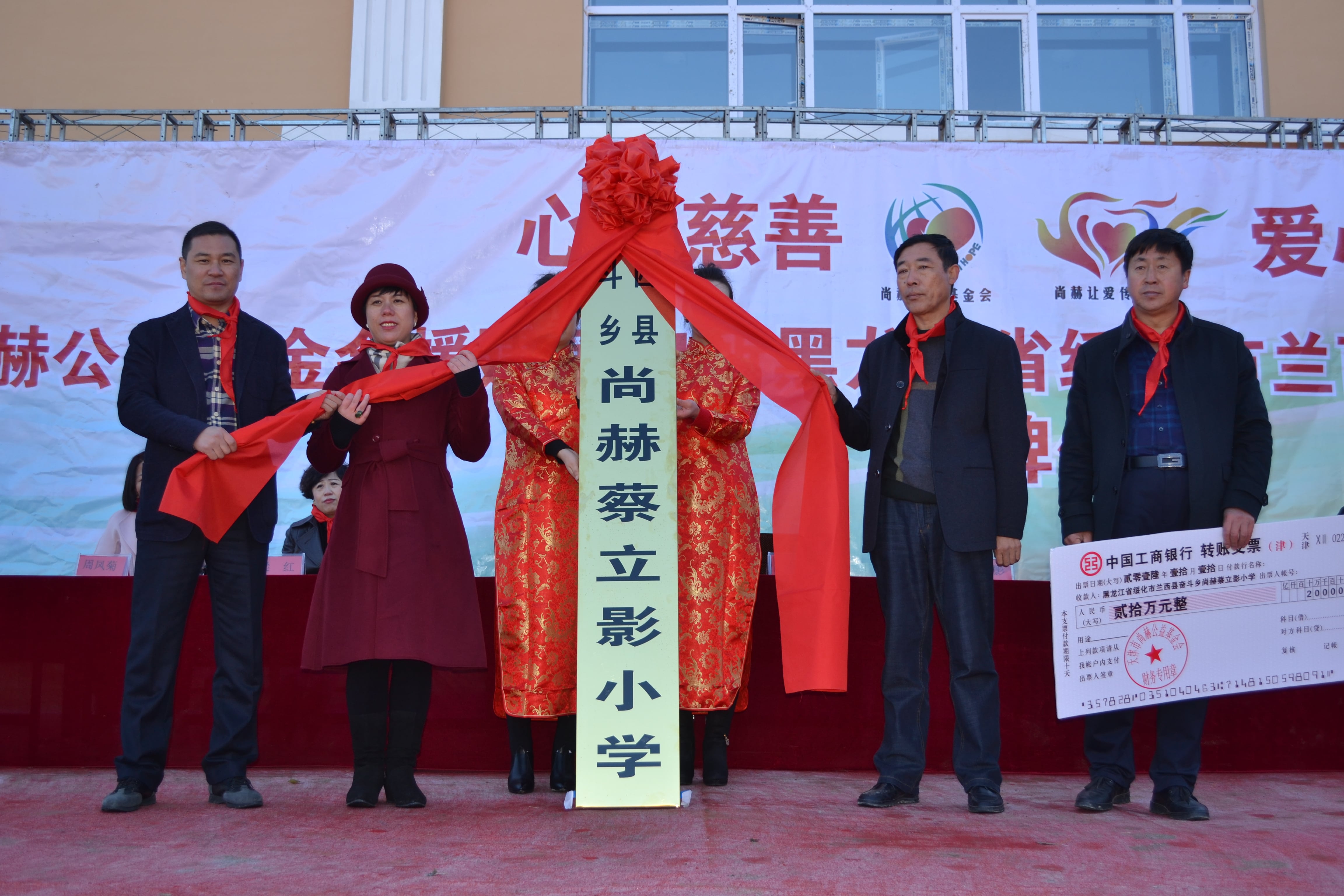第71所 绥化市兰西县奋斗乡尚赫蔡立影小学