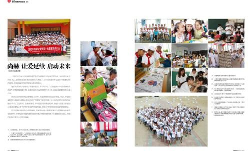 2012年尚赫 让爱延续 启动未来