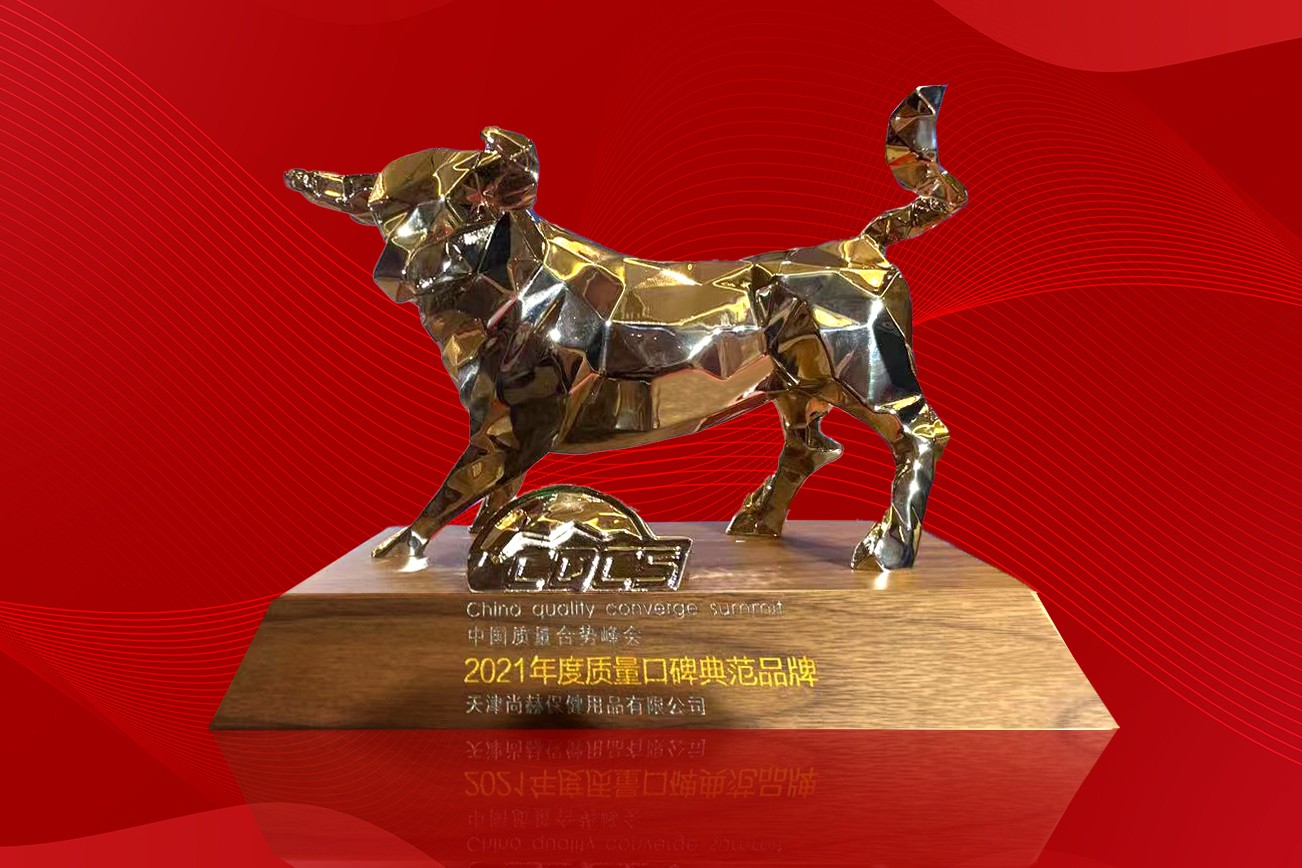 2021年10月-尚赫公司荣获-中国质量合势峰会“2021年度质量口碑典范品牌”