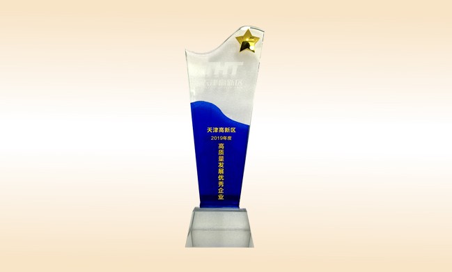 2020年1月-尚赫公司荣获-天津高新区2019年度高质量发展优秀企业