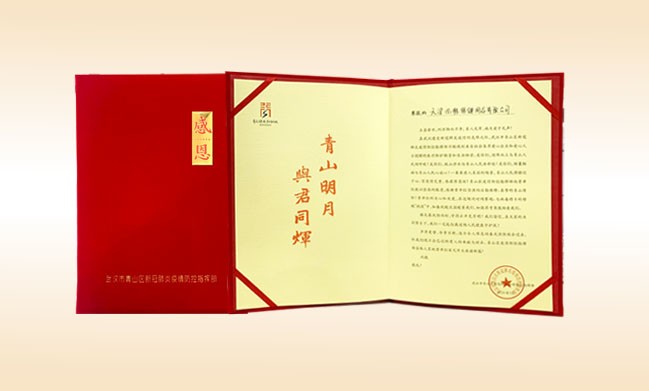 2020年3月-尚赫公司荣获-武汉市青山区新冠肺炎疫情防控指挥部颁发的amjs澳金沙门线路首页的荣誉证书