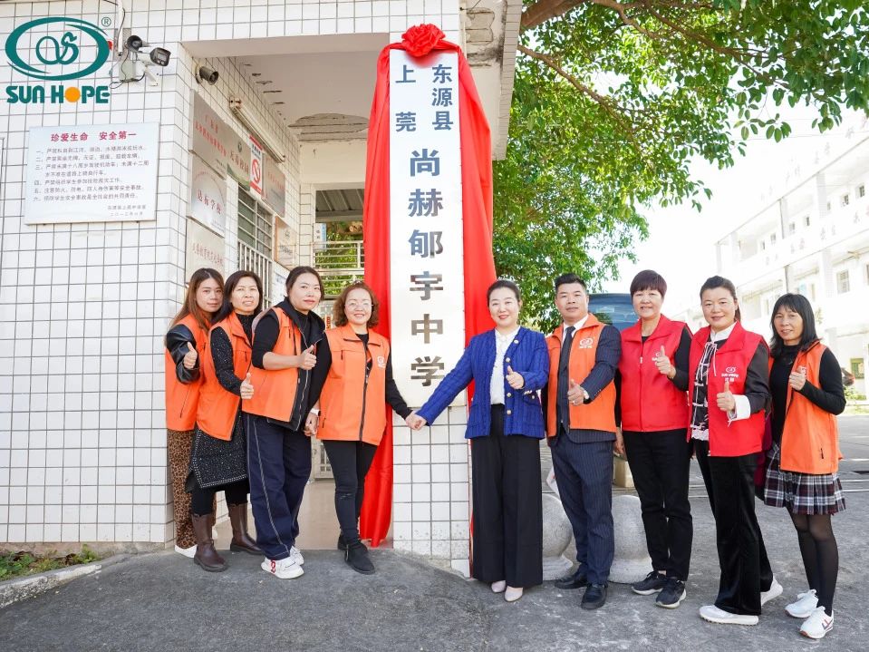 第243所 广东省河源市东源县上莞尚赫郇宇中学 第243所 广东省河源市东源县上莞尚赫郇宇中学