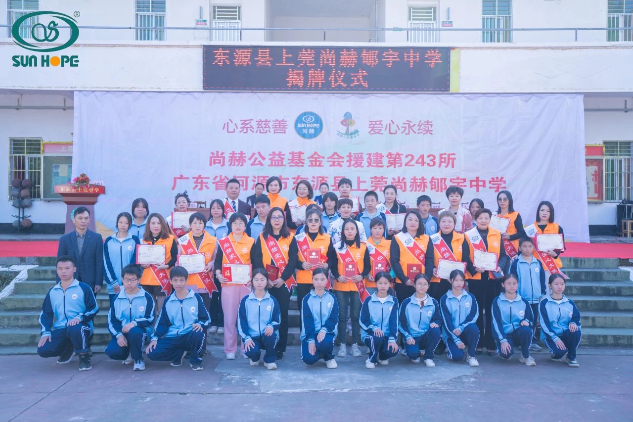 第243所 广东省河源市东源县上莞尚赫郇宇中学 第243所 广东省河源市东源县上莞尚赫郇宇中学