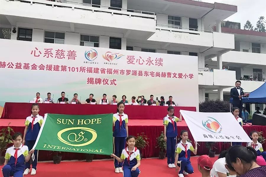 第101所 福州市罗源县东宅尚赫曹文爱小学