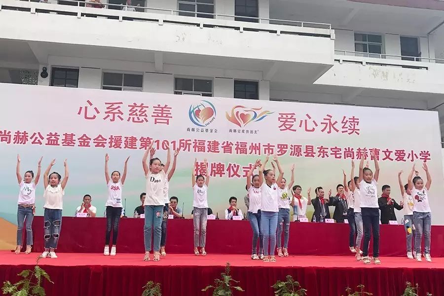 第101所 福州市罗源县东宅尚赫曹文爱小学