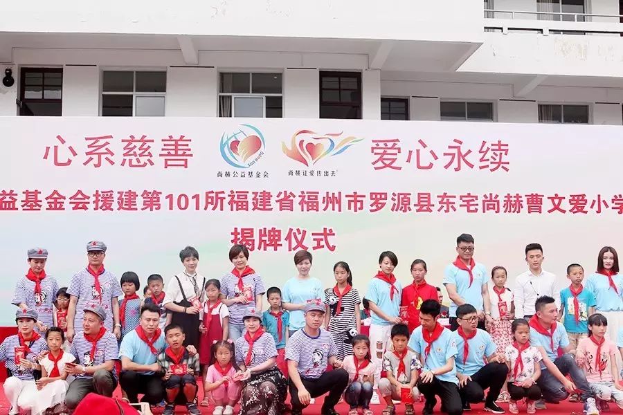 第101所 福州市罗源县东宅尚赫曹文爱小学