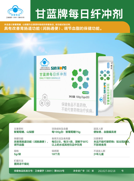 甘蓝牌每日纤冲剂（v1）
