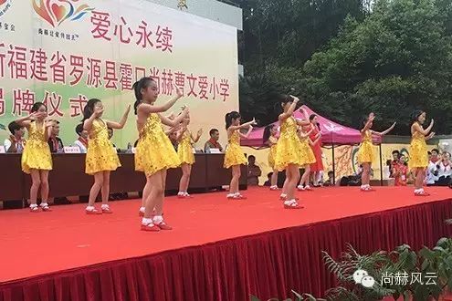 第41所 罗源县霍口尚赫曹文爱小学 第41所 罗源县霍口尚赫曹文爱小学