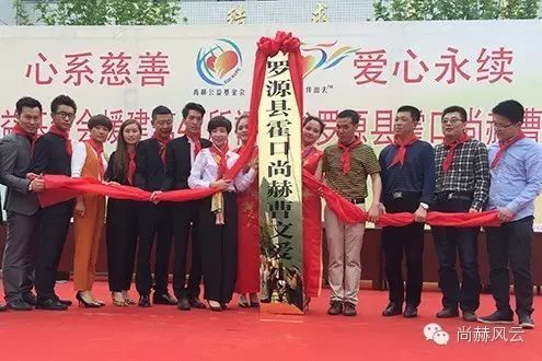 第41所 罗源县霍口尚赫曹文爱小学 第41所 罗源县霍口尚赫曹文爱小学