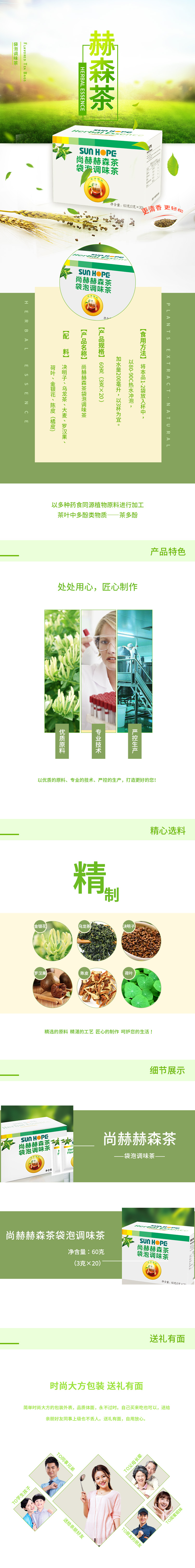 尚赫赫森茶