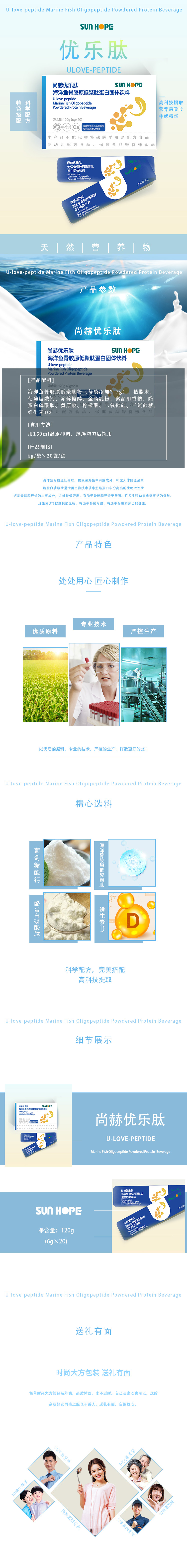 尚赫优乐肽海洋鱼骨胶原低聚肽蛋白固体饮料