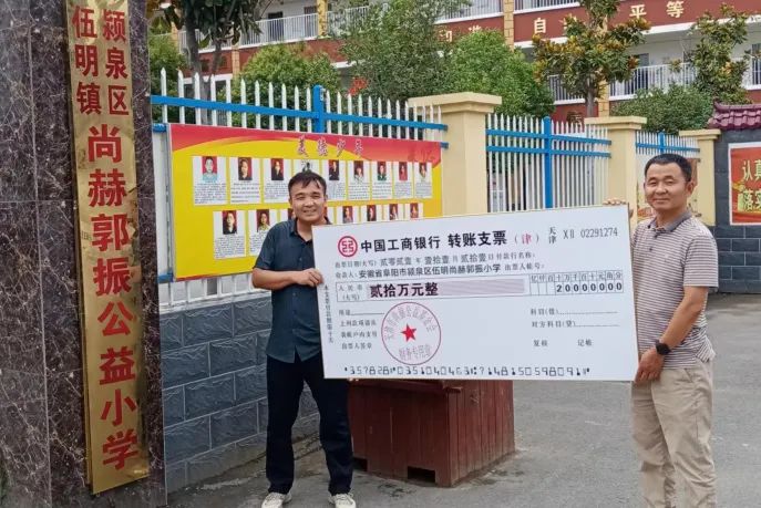 第225所 安徽省阜阳市颍泉区伍明尚赫郭振小学