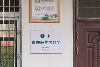 第225所 安徽省阜阳市颍泉区伍明尚赫郭振小学