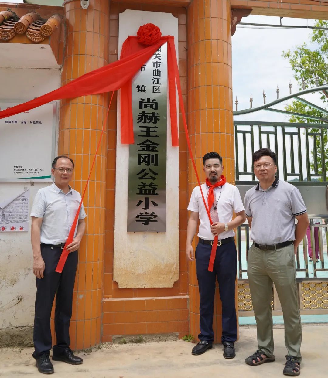 第226所 广东省韶关市曲江区樟市镇尚赫王金刚小学 第226所 广东省韶关市曲江区樟市镇尚赫王金刚小学