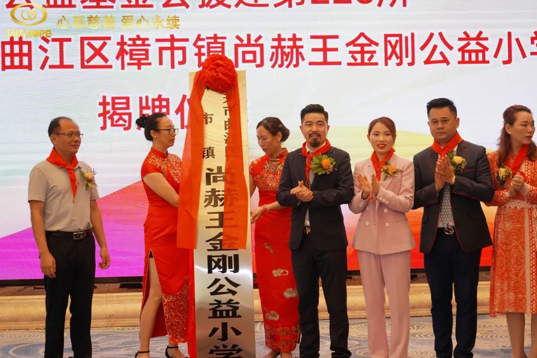 第226所 广东省韶关市曲江区樟市镇尚赫王金刚小学 第226所 广东省韶关市曲江区樟市镇尚赫王金刚小学