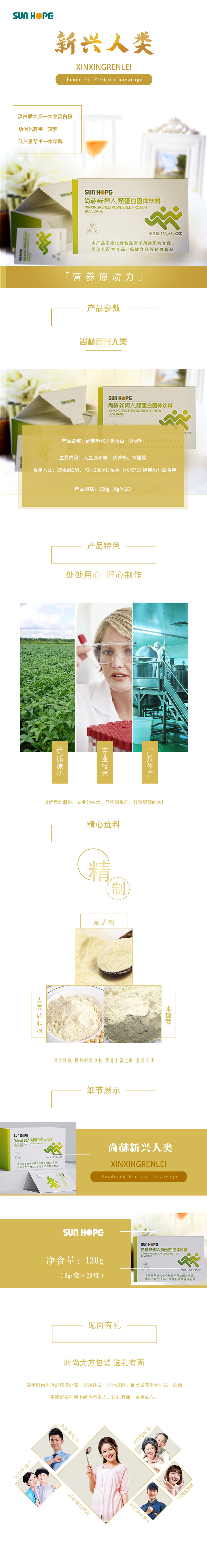 尚赫新兴人类蛋白固体饮料