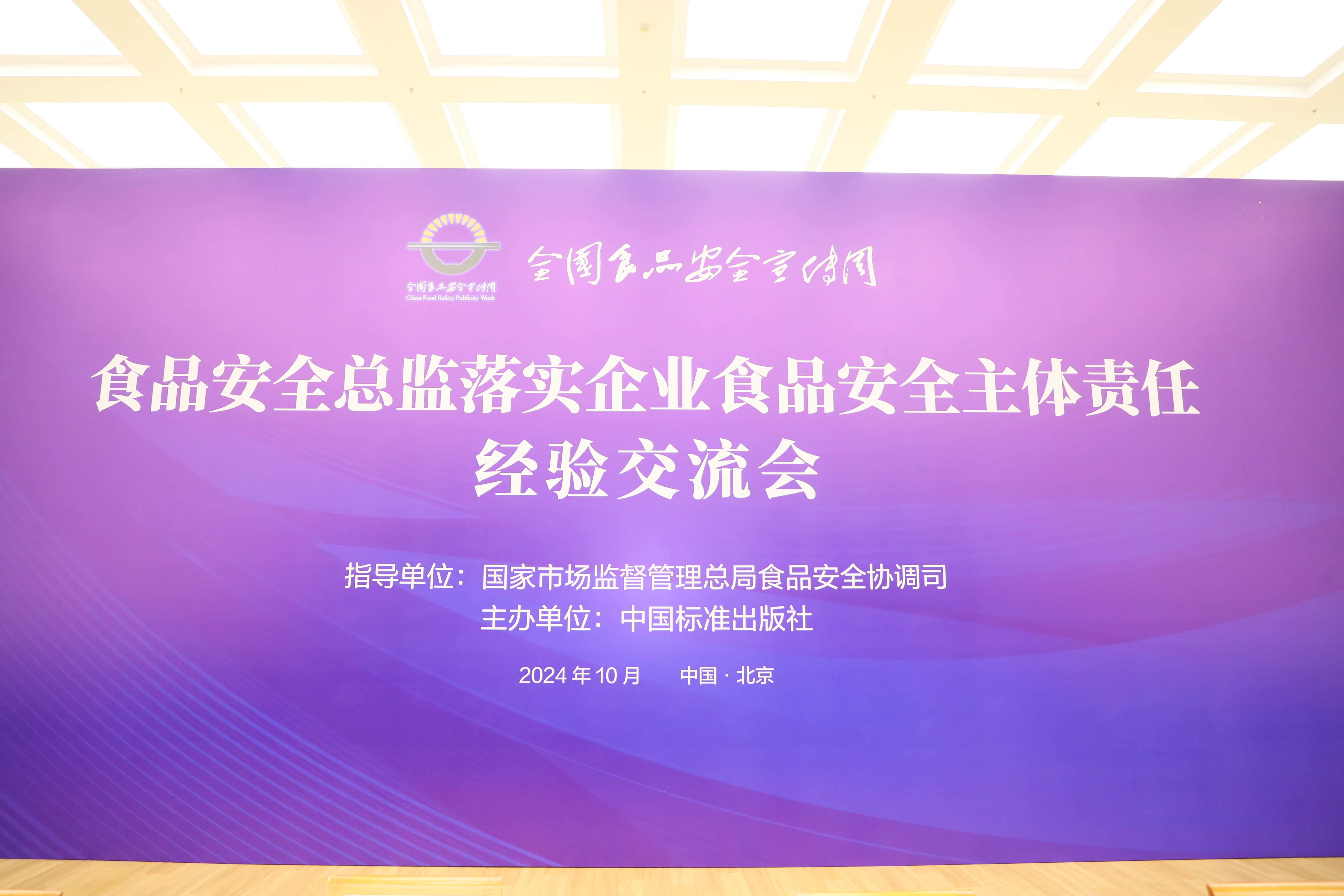 落实食品安全，彰显企业主体责任丨尚赫入选国家市场监管总局“企业落实食品安全主体责任创新实践典型案例”并受邀参加交流会