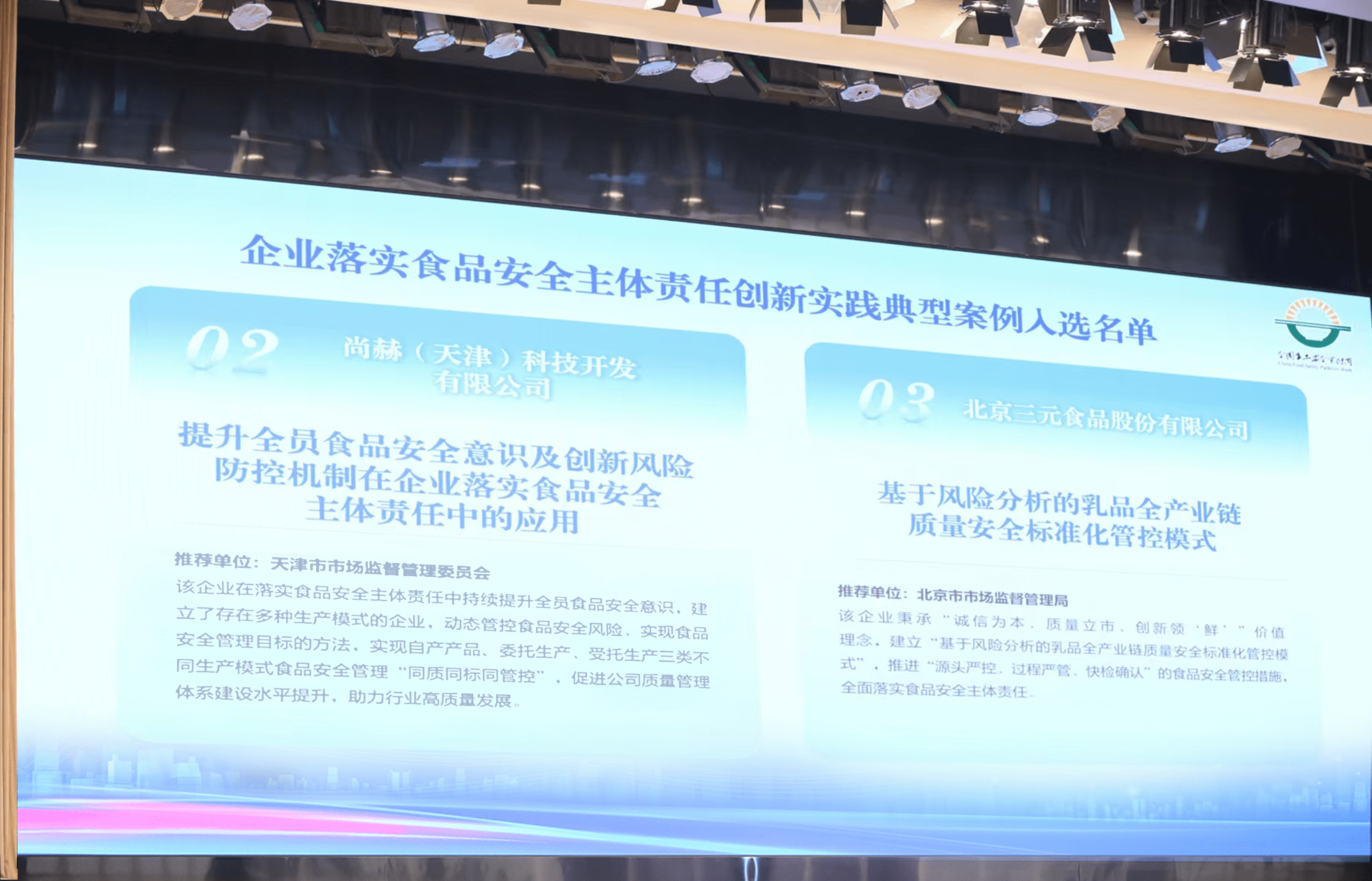 落实食品安全，彰显企业主体责任丨尚赫入选国家市场监管总局“企业落实食品安全主体责任创新实践典型案例”并受邀参加交流会