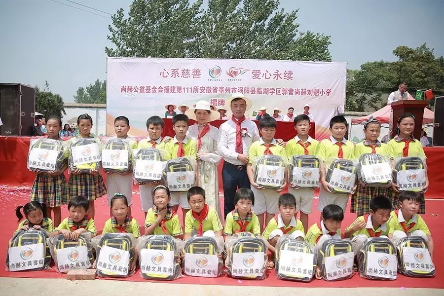 第111所 亳州市涡阳县临湖学区郭营尚赫小学 第111所 亳州市涡阳县临湖学区郭营尚赫小学