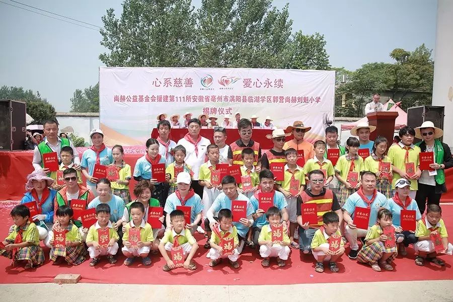第111所 亳州市涡阳县临湖学区郭营尚赫小学 第111所 亳州市涡阳县临湖学区郭营尚赫小学